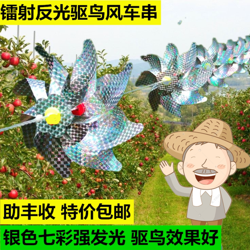 Drive Bird Windmill String Reflective Seven Color Laser Scare Birds Landscape Cat Owl Windmill Kindergarten Sample House Display Center Fishpond Courtyard
