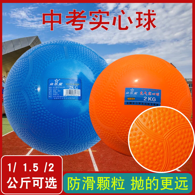 Real-heart ball 2 kg inflatable for special male and female students in primary and secondary school rubber sports competition training standard ball 1kg-Taobao