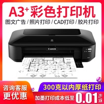 Canon iX6780 Color inkjet A3 Professional photo printer Office commercial A4 small household CAD drawings Thick paper Self-adhesive leather pattern cover paper Business card coated paper Film iP8780