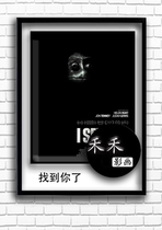 Europe America Japan and South Korea horror movie poster wall painting found you
