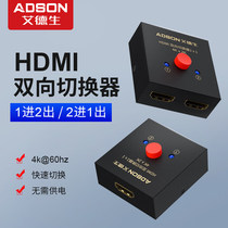 Adson HDMI Switch Two-way 1 in 2 out of HD 4K1080P 1-2 fractional frequency fractional fractional fractional fractional fractional fractional fractional fractional transducer 2 in 1 out