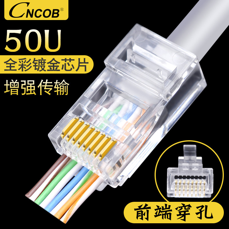 CNCOB perforated super five crystal head through hole Cat5E RJ45 8P8C network line connector network plug