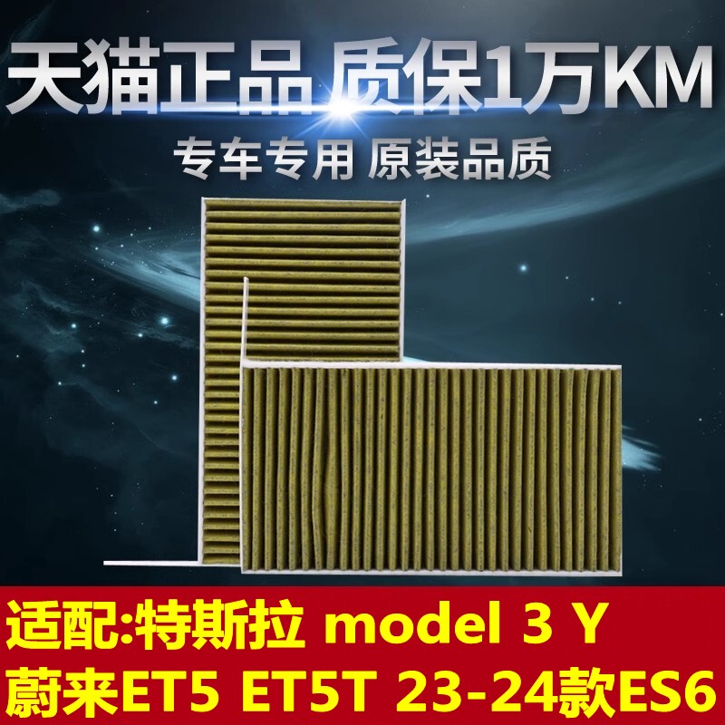 Compatible with Tesla 3 Y Model 3 Y Nio Et5 Et5T Es6 Air Conditioning Filter Element Filter Cartridge Set Compatible with Tesla 3 Y Model 3 Y Nio Et5 Et5T Es6 Air Conditioning Filter Element Filter Cartridge Set