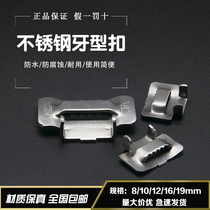 304 tooth type stainless steel packing buckle 16mm tooth type buckle Cable rod cable tie buckle Bridge tie buckle 100pcs