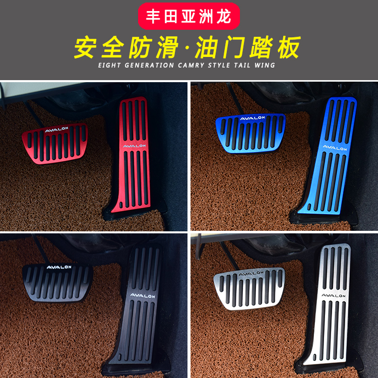 Suitable for 19-21 Toyota Asia Dragon brake accelerator pedal modified interior without punching anti-skid pedal