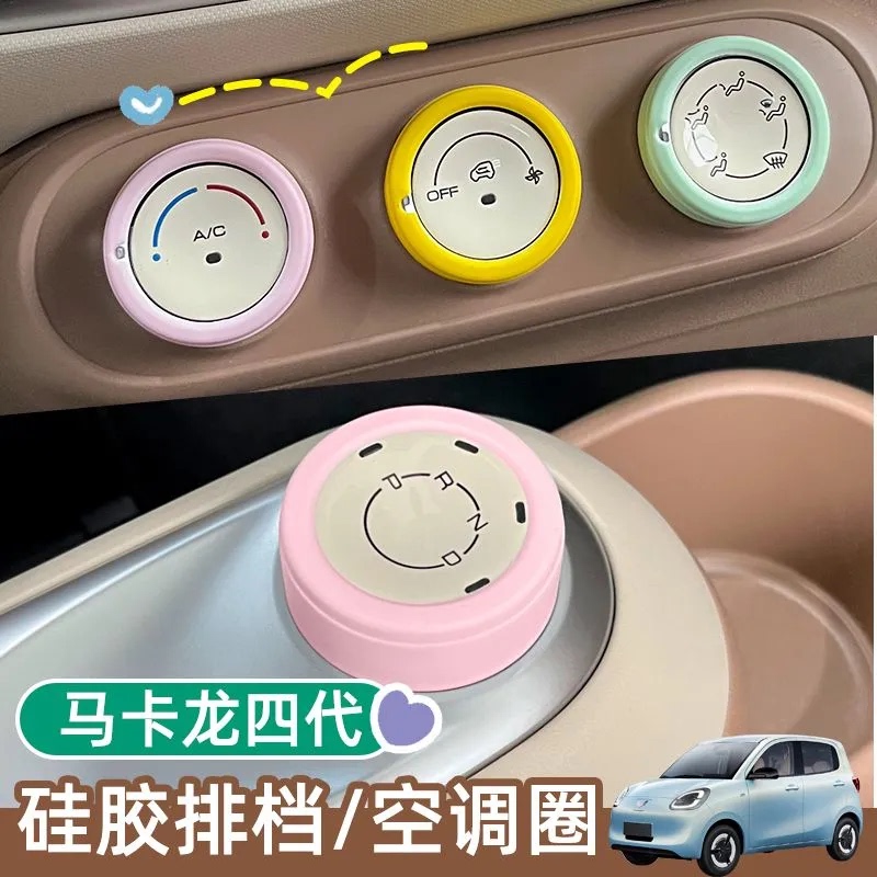 Special Silicone Protective Cover for the Air Conditioning Knob and Gear Decoration in the Wuling Hongguang Mini Four-Door Fourth-Generation Macaron Car