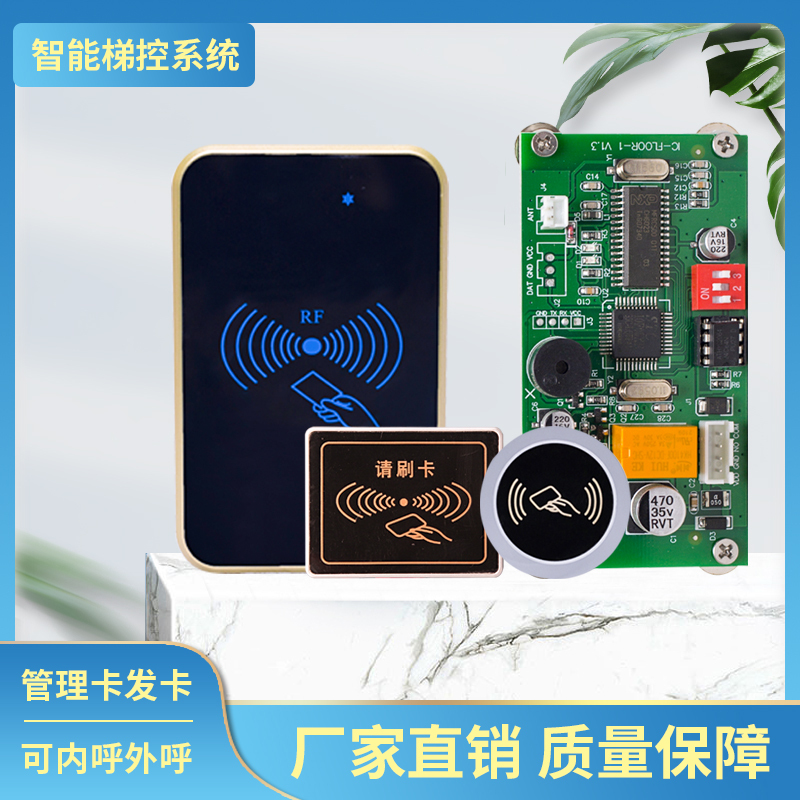 Factory Direct Sales Elevator Card Swiper Single-Channel Control System Access Control Machine Internal and External Call Ic Card Non-Layered Card Reader Set