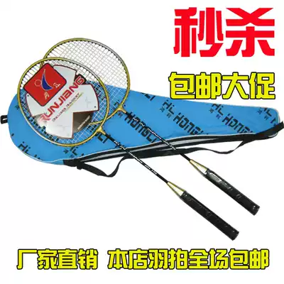 Beginner Runjiang two-piece badminton racket sports ultra-low-cost 2 assembly packs