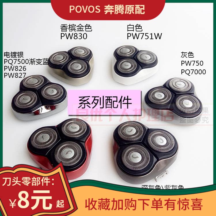 Running to shave razor accessories PQ7500 8300PW750 751830831825828 knife head cover mesh sheet