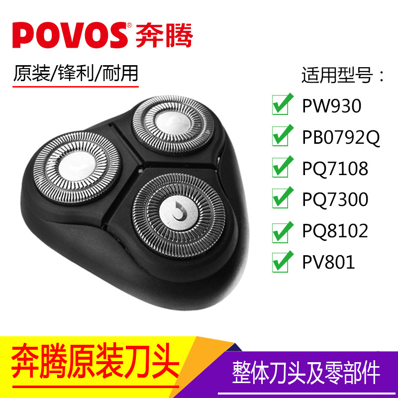 Totem electric shave knife accessories PQ7300 8102PW930 0792PV801 0792PV801 fitted knife head cover knife mesh sheet
