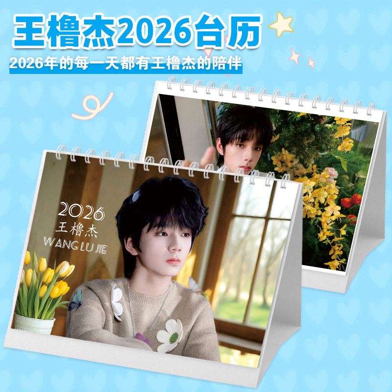 王橹杰2026台历，本命日历天花板！！_影视_淘宝游戏网