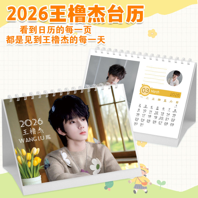 王橹杰26台历隐藏卡 25台历隐藏卡 王橹杰2026台历，本命日历天花板！！_影视_淘宝游戏网