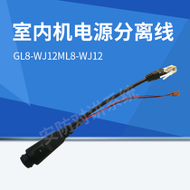 Guanlin Mili Intelligent Terminal Indoor Machine Power Separation Line GL8-WJ12ML8-WJ12