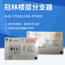 New Guanlin floor video intercom AH6-TP104V304V splitter video intercom device