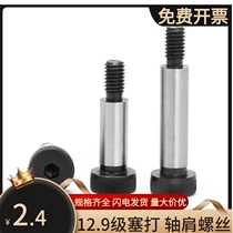 12 9 grade hexagon socket plug screw grinding tool equal height screw shoulder shoulder limit Bolt M12 M13