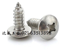 304 cross stainless steel flat head self-tapping screw ST4 8 * L