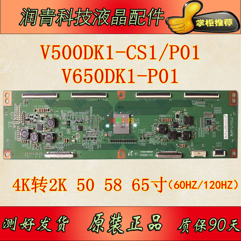 Brand new original V650DK1-P01 V650DK1-P01 V500DK1-CS1 P01 P01 board 4K turn 2K 60HZ 50 58 58 inch