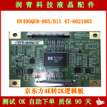  Brand new original HV490QUB-B05 B11 47-6021083 BOE 4K to 2K dedicated adapter board