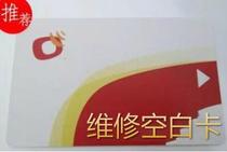  Brand new blank smart card maintenance special user pass maintenance card can open an account with an empty machine replacement card