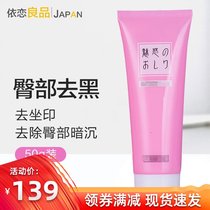 Japan charm icons for お し り ass cream hip whitening sit printed melanin smooth ass 50g