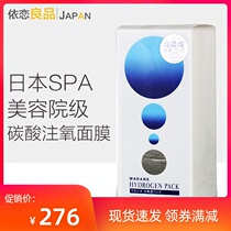 Japan imported spa carbonated itching mask hydrating gel Moisturizing moisturizing firming skin cleansing pores
