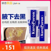  Japan kuroporon underarm whitening lightening melanin exfoliating dead skin deodorizing antiperspirant body odor softening cream