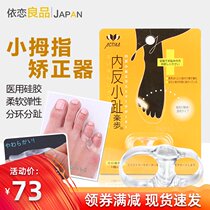 Japanese little toe Pinky appliance Varus valgus separator thumb valgus protective cover toe splitter