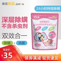 Japanese mites paste household mites package Non-mite anti-mite spray bedding anti-mite mat anti-mite artifact