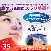 Japan imported high nose nose nose clip increased nose taller nose narrow nose sleep nose correction beauty nose artifact