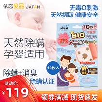 Japan imported mites for household mites acaricidal mites anti-mite bedding non-spray dust mites