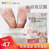 Japanese imported heel dry cracked foot membrane exfoliating dead skin calluses foot peeling whitening tender foot Film
