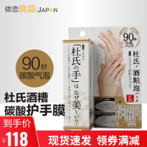 Japanese Dus Lees hand protection film whitening Black tender white moisturizing hand whitening care and skin exfoliation