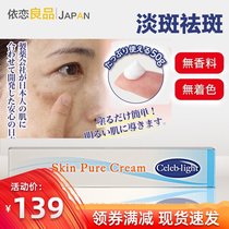 Japanese desalination melanin stains to remove chloasma freckles sunburn moisturizing whitening face cream artifact 50g