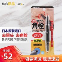 Japanese corner plug pen stick acne acne to blackhead clean shrink pore cleaning tool double head