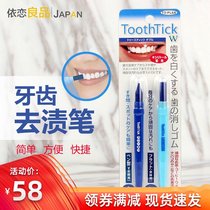 Japanese cleaning and cleaning Pen tooth eraser to Tartar tooth stains smoke stains tea stains yellow teeth dirt teeth whitening pen