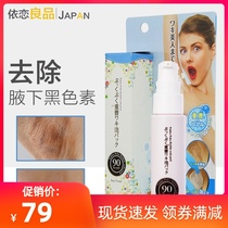 Japanese Pukku Puku armpit whitening melanin deep cleansing cream armpits armpits black exfoliating gel