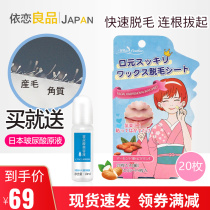 Japanese white feather lip hair removal lip hair artifact lip hair removal paste wax paper tear pull moustache hair removal cream