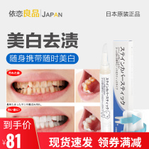 Japanese tooth cleaning eraser to remove teeth stains yellow teeth smoke stains cleaning tartar cleaning teeth teeth whitening pen