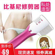 Japanese pubic hair trimmer private hair shaving machine private men and women scraper bikini hair machine