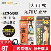 Japans native Dashan Toe Ring Clamp Correction Pelvis Postures Humpback XO Leg Orthosis Mens and Womens Toe Ring