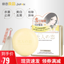 Japanese adults love beauty white soap whole body whitening to smell female wash private care and maintenance powder tender to melanin