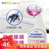 Japan imported mites spray bed household no-wash mites desite mites acyticides spray 250ml