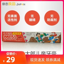 Japan Momotaro childrens tooth cleaning toothpaste tooth decay prevention tooth cleaning tooth fixing primary school toothpaste strong teeth