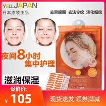 Japan imported to the law to pull the pattern to tighten the hydrating sleep eye mask to remove the dark eye wrinkles artifact