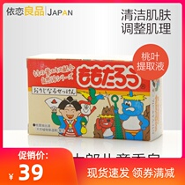 Japan Momotaro Childrens soap Cleansing facial soap Baby special hand washing bath Bathing soap Gentle cleansing soap