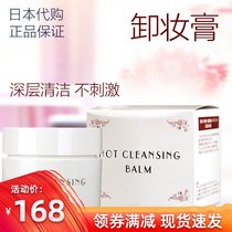 Japanese mild makeup remover Deep Cleansing Face Makeup Remover Gel Lotion Eye lip makeup remover 100g