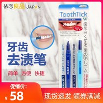 Japanese cleaning and cleaning Pen tooth eraser to Tartar tooth stains smoke stains tea stains yellow teeth dirt teeth whitening pen