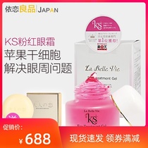 Japan KS Pink Gel Eye Cream lightens fine lines removes dark circles firming moisturizing anti-wrinkle Cream 50g