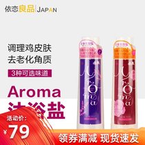 Japan imported Aroma bath salt exfoliating dead skin scrub whole body to chicken skin rub back bath salt