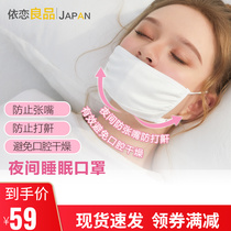 Japans corrective mouth breathing sleep mask anti-opening snoring snoring snoring anti-dry mouth mouth artifact